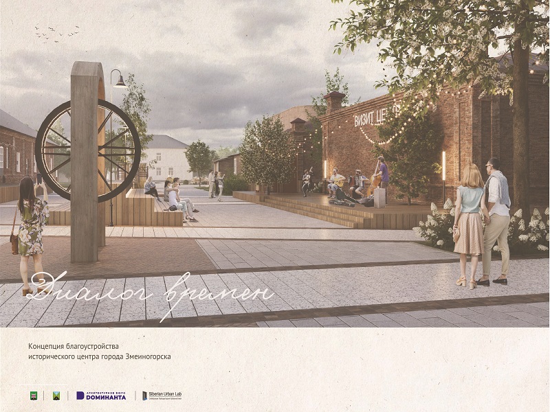 Архитектурное бюро &quot;Доминанта&quot; представила горожанам концепцию благоустройства исторического центра Змеиногорска.