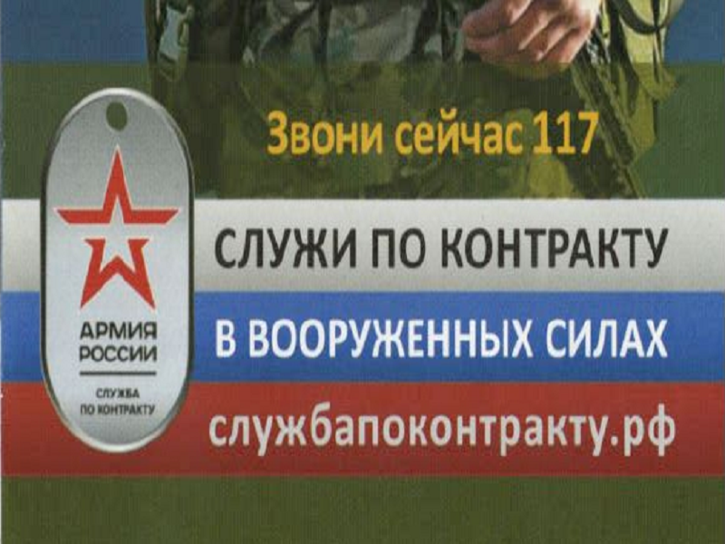 Министерство обороны РФ напоминает об условиях прохождения службы по контракту.