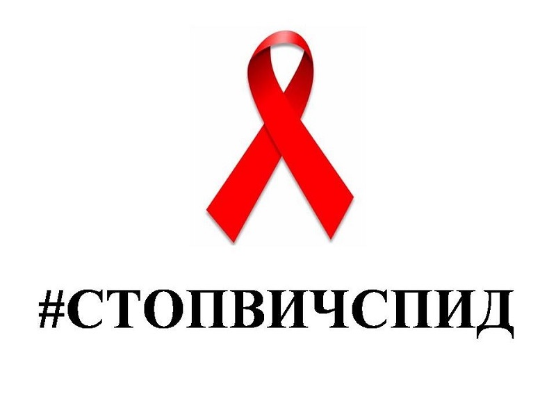 С 27.11.202З по 05.12.202З проводится &quot;горячая линия&quot; по профилактике ВИЧ-инфекции, посвящённая Всемирному Дню Борьбы со СПИДом.