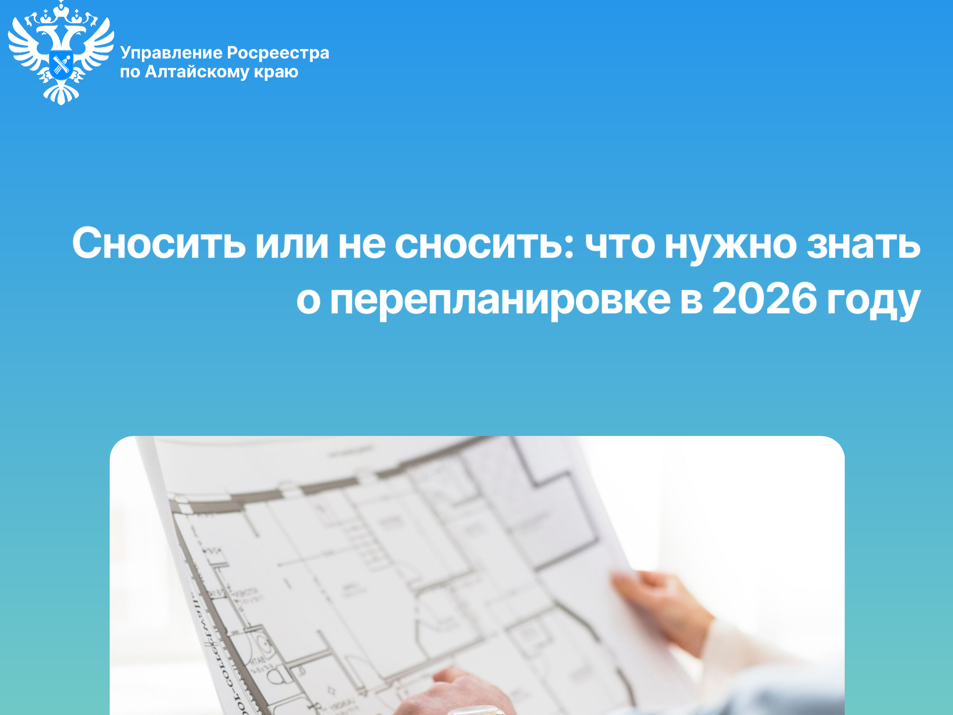  Сносить или не сносить: что нужно знать о перепланировке в 2026 году.